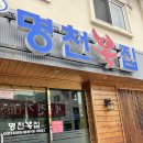 명천복집