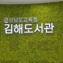 새에덴작은도서관 | 김해 아이와가볼만한곳 새단장한 김해도서관 후기
