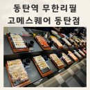 화성뷔폐식당 이미지
