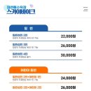 [보령|대천] 대천해수욕장 스카이바이크(예약방법/탑승후기)