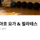 루아흐요가&필라테스