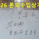 본동의류