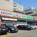 월수금통돼지집