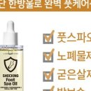 쇼킹마사지 이미지