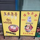 대창식당 | [동탄]반송동맛집 '하카타 식당' 방문 후기-돈코츠라멘, 대창덮밥 강추!!😃