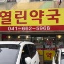 서산약국 이미지
