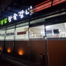 옛장모숯불갈비 네이버블로그