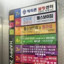 동춘당로 | 사우나까지 가능한 대전송촌동헬스장 헬스보이짐&amp;필라걸후기