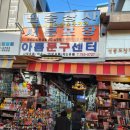 아톰문구센타 이미지