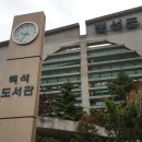 백석도서관 이미지