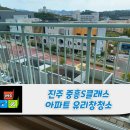 씨유혁신중흥더퍼스트점 | 진주 아파트 유리창청소. 중흥S클래스 더퍼스트 창문청소 후기