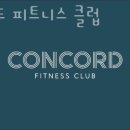 콩코드 피트니스클럽 이미지