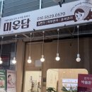 대덕읍전통시장(대덕시장) | [대전 대덕] 미온담 실면도 + 윤곽관리 후기💆‍♀️ 피부가 환해지고 얼굴이 정리된 느낌✨