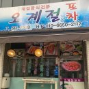 오계절포차 | 운암동 맛집, 오계절 포차 뿌시기!!