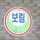 보림초등학교 이미지