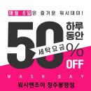 워시엔조이셀프빨래방청주