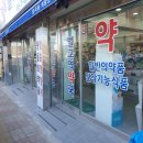 벌교역약국 이미지