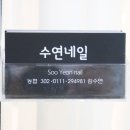 수연네일 네이버블로그