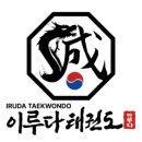 이루다 태권도장 네이버블로그