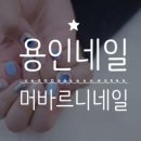 네일바르니 - 부평구 | 네일바르니