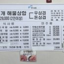 정가네 해물삼합 이미지