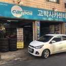 박사카센타 이미지