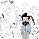 Natizen 시사만평' '2023. 1.30.(월) 이미지