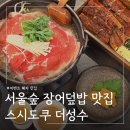 성수카인테리어 | 성수점심맛집 스시도쿠 더성수 ㅣ 메뉴 추천, 주차 이벤트 정보