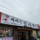 이재권감자탕 - 금산군 군청5길 27 | 이재권감자탕