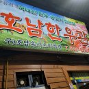 호남한우관 네이버블로그