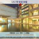 촌부리 여행 추천 호텔 후기: 나나 챗 방샌 호텔