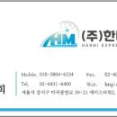 주식회사 한미 이미지