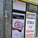 고래식당 미사중앙로점 이미지