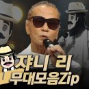 복면가왕 쟈니리~~~~~~~~~ 이미지
