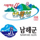 (합자회사)경남여객 | [버스 시간표][2026.03.03] 경남 남해군 북변리, 남해군 뚜벅이버스, 남해 여행지를 도는 버스