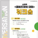 공연유통협력 지원사업 선정작 소리극 콜비츠와의 대화 공연 | 2023 공연유통협력지원사업소리극 ＜콜비츠의 대화＞워크숍 특별강연