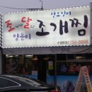 조개가달다 양푼이조개찜 이미지