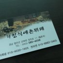 가정식예촌뷔페