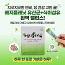 포라플 | [가족 장 건강 정착템] 프로메드 베지플래닛, 만성 변비와 50대 남편의 화장실 고민 탈출 후기!