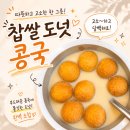 대한콩국 - 송파구 백제고분로9길 7 | 대구에서 먹던 그 맛! 산본 대한콩국 찹쌀콩국 내돈내산 후기