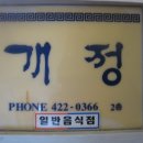 개정동성로점 네이버블로그