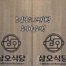 삼오식당1 이미지