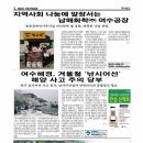 남해화학(주)여수공장 이미지