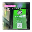 짐케이(GYM K) | 나트랑 여행 중 시내에 위치한 케이 마켓 이용 후기