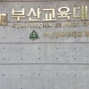 부산교육대학교 교육박물관(한새갤러리) 이미지