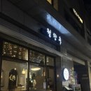 월향 | 봉천 팔공에 버금가는 중국집 추천, 봉천 맛집 월향후