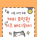 포인원 | [내돈내산리뷰] 케피 포인원 키즈 바디워시 사용 후기 🛁✨