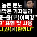 황교안 '국민 저항권' 표현 첫 사용/'선관위 문제 외면 尹기자회견'에 분노外 권순활TV﻿ 이미지