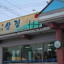 삼정한우촌 이미지