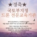 제이항공드론교육원
